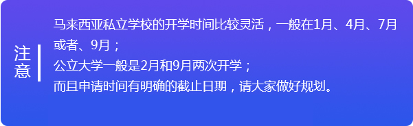 马来西亚留学申请